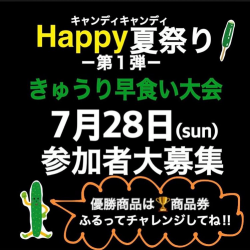 〜Happy１dayマーケット夏祭り〜in 川尻店