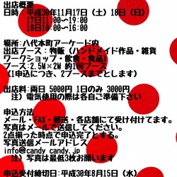 キャンディBOX＆本町マルシェ　出店者・出演者募集