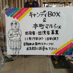 キャンディBOX&本町マルシェ