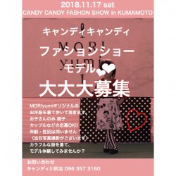 キャンディBOX♡ファッションショーモデル大大大募集♡