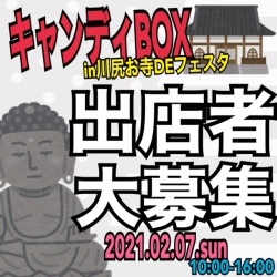 キャンディBOX inお寺DEフェスタ開催!!